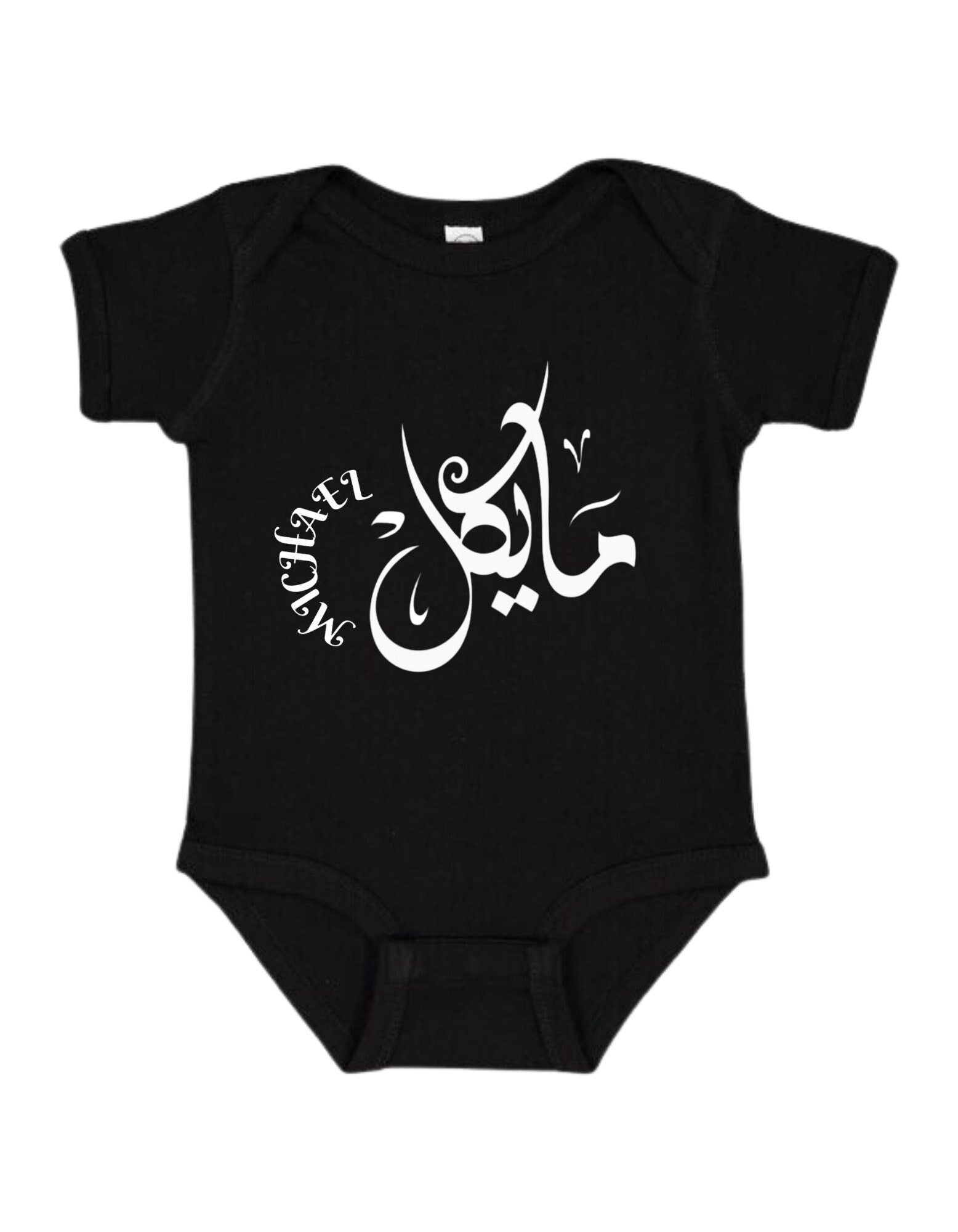 Personalized Arabic Name Infant onesies - Custom Unisex Baby Shirt - Custom Arabic Name suit - Arab Baby Clothing onesie