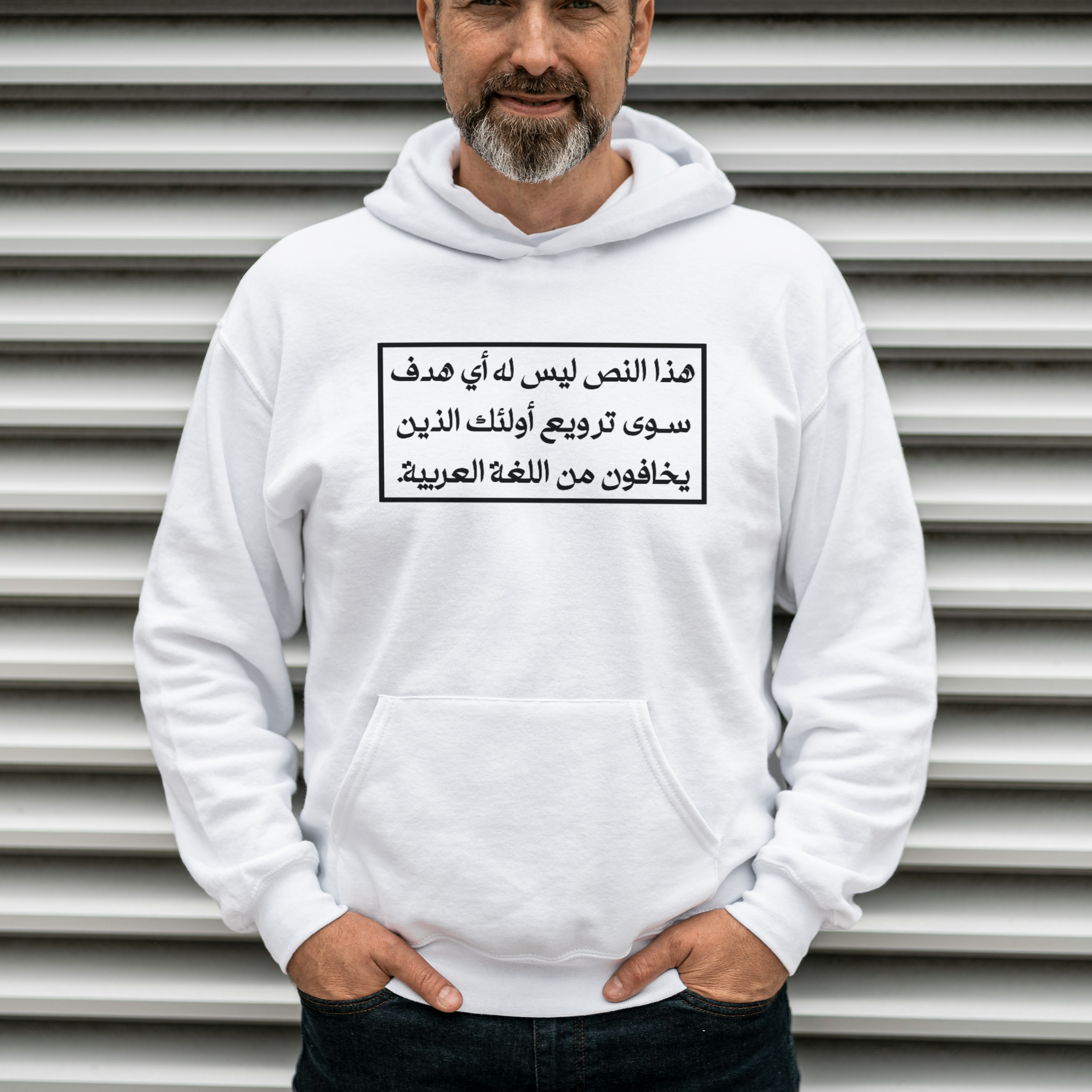 Terrified Of Arabic Hoodie, This text has no other purpose than to terrify those who are afraid of the Arabic language