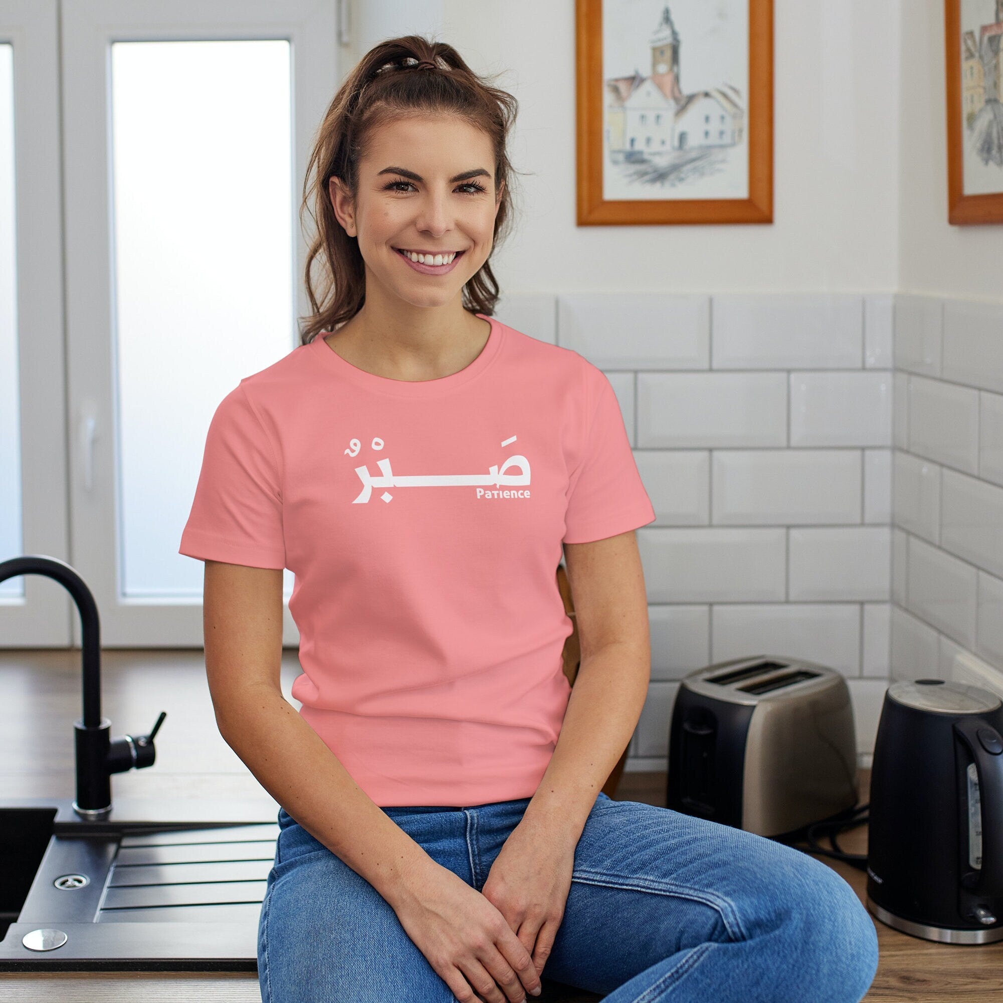 Patience صبر Sabr Unisex T-Shirt, Islamic Eid, Ramadan, Arabic Calligraphy, Printed, Gifts for Kids